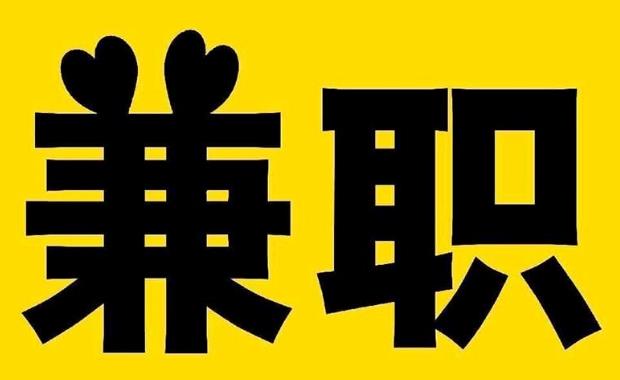 和田网上兼职哪里找